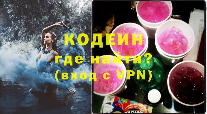 ссылка на мегу маркетплейс  Новокузнецк  Codein Purple Drank 